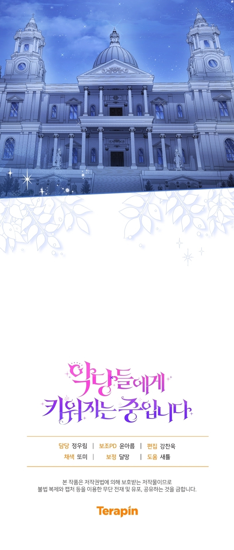 Estoy siendo criada por villanos Capítulo 75 - Página 38