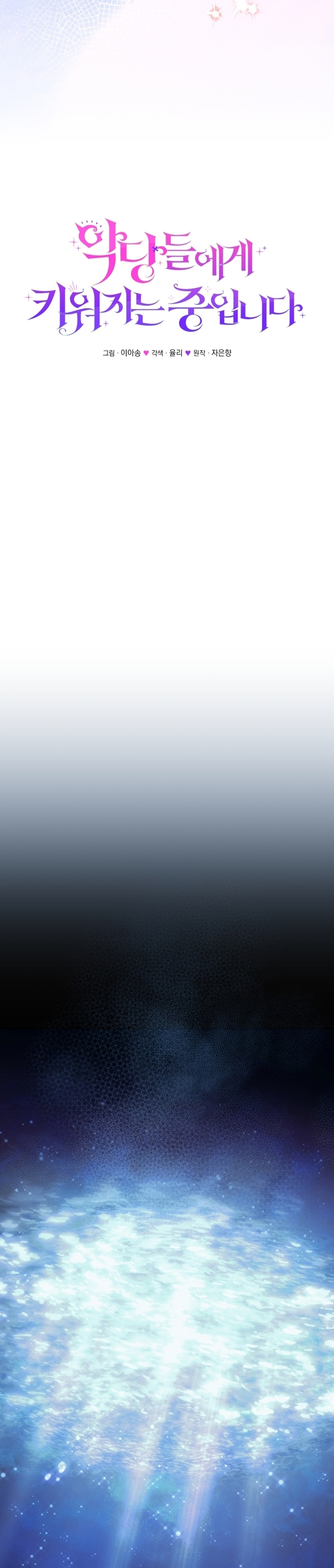 Estoy siendo criada por villanos Capítulo 87 - Página 15