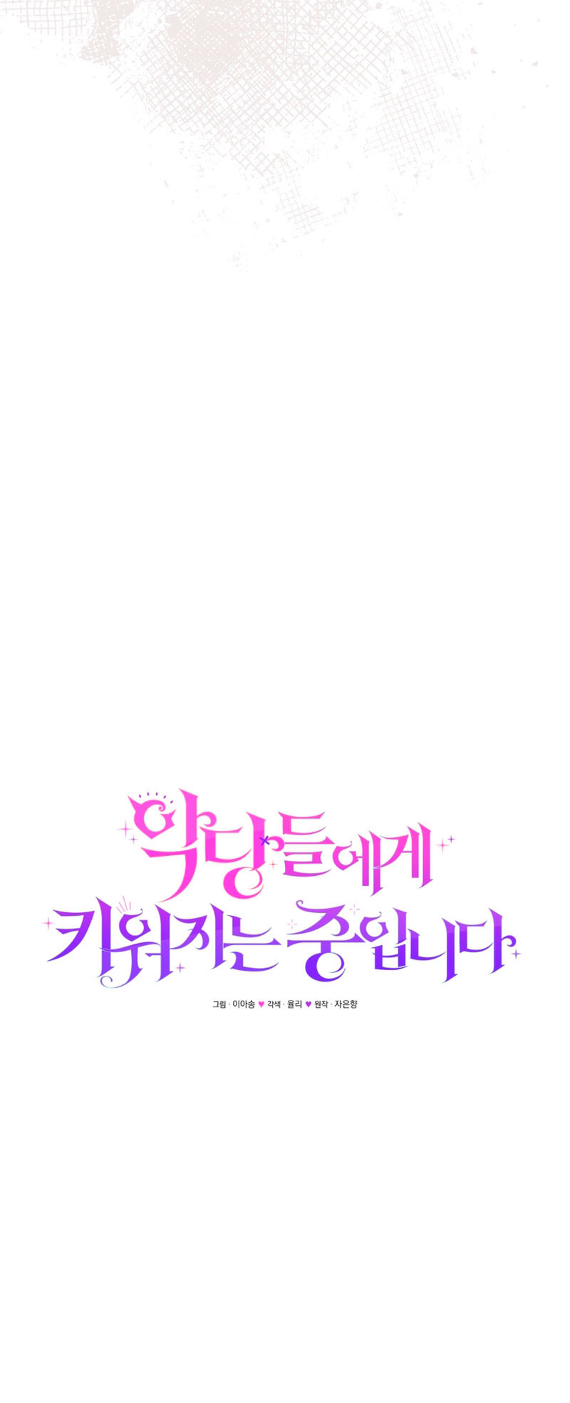 Estoy siendo criada por villanos Capítulo 9 - Página 26