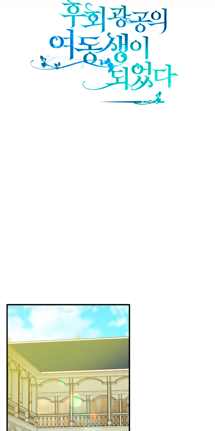 Me convertí en la hermana menor de un protagonista obsesivo Capítulo 10 - Página 30