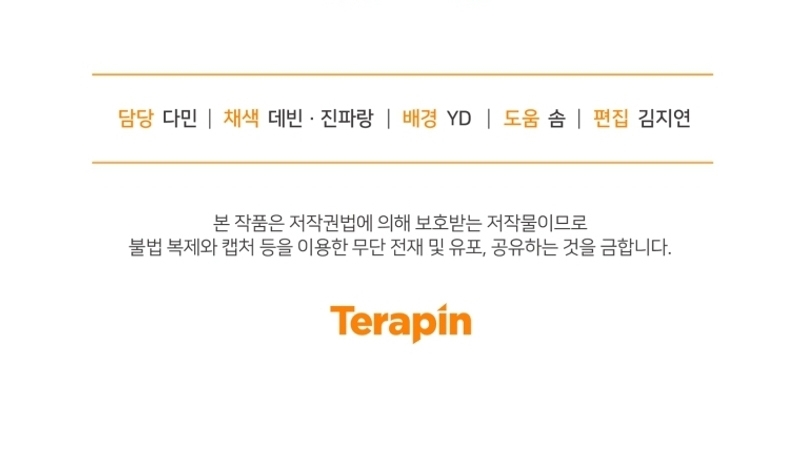 Me convertí en la hermana menor de un protagonista obsesivo Capítulo 101 - Página 33