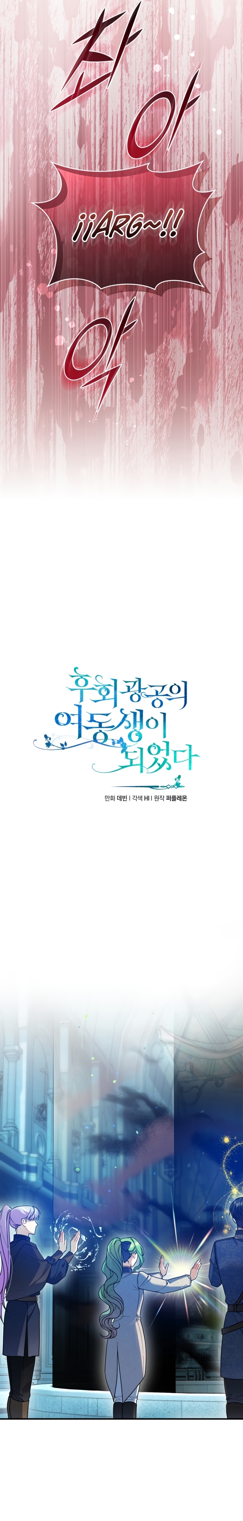 Me convertí en la hermana menor de un protagonista obsesivo Capítulo 104 - Página 4