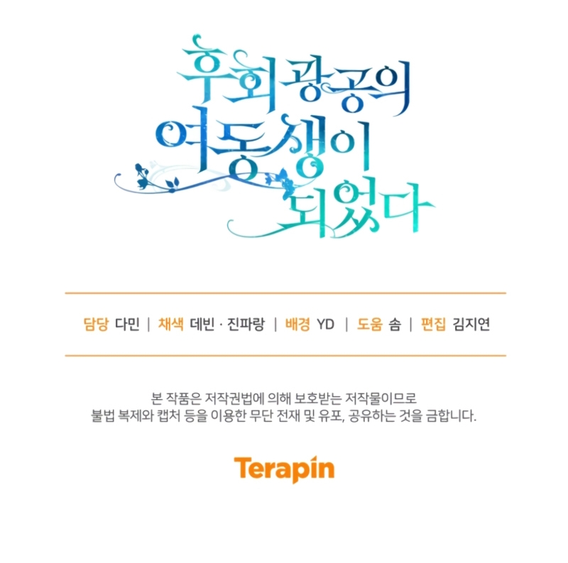 Me convertí en la hermana menor de un protagonista obsesivo Capítulo 107 - Página 41