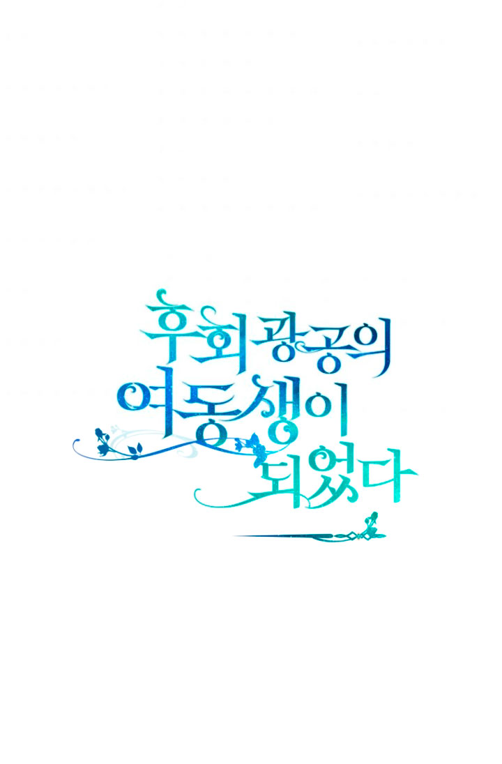 Me convertí en la hermana menor de un protagonista obsesivo Capítulo 12 - Página 6