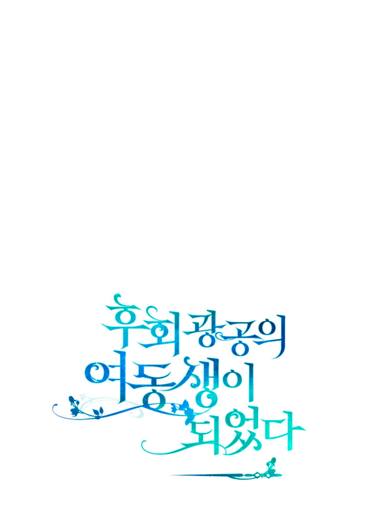 Me convertí en la hermana menor de un protagonista obsesivo Capítulo 13 - Página 19