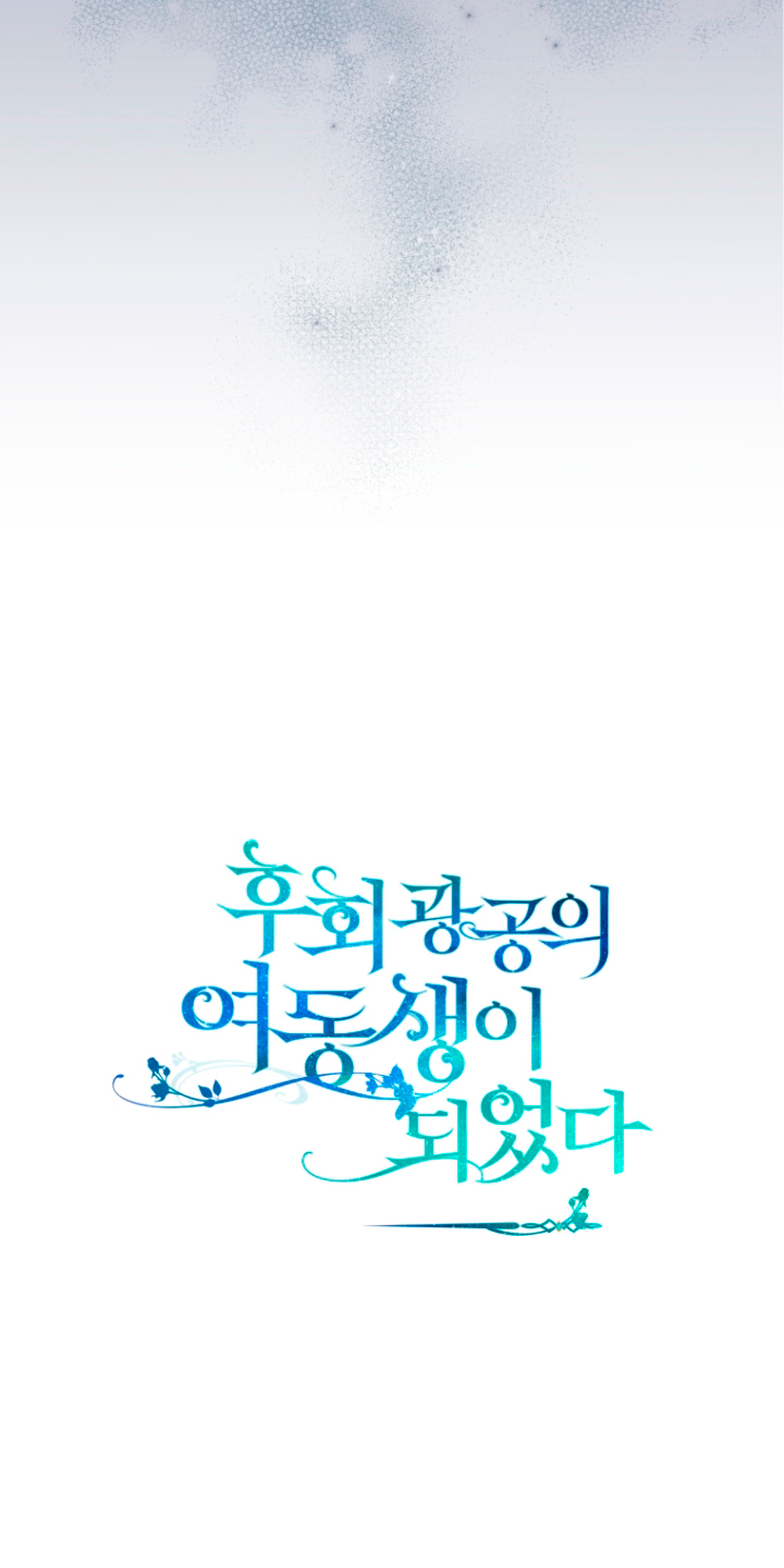 Me convertí en la hermana menor de un protagonista obsesivo Capítulo 18 - Página 9