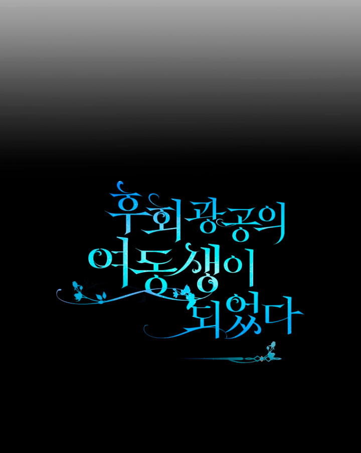 Me convertí en la hermana menor de un protagonista obsesivo Capítulo 2 - Página 6