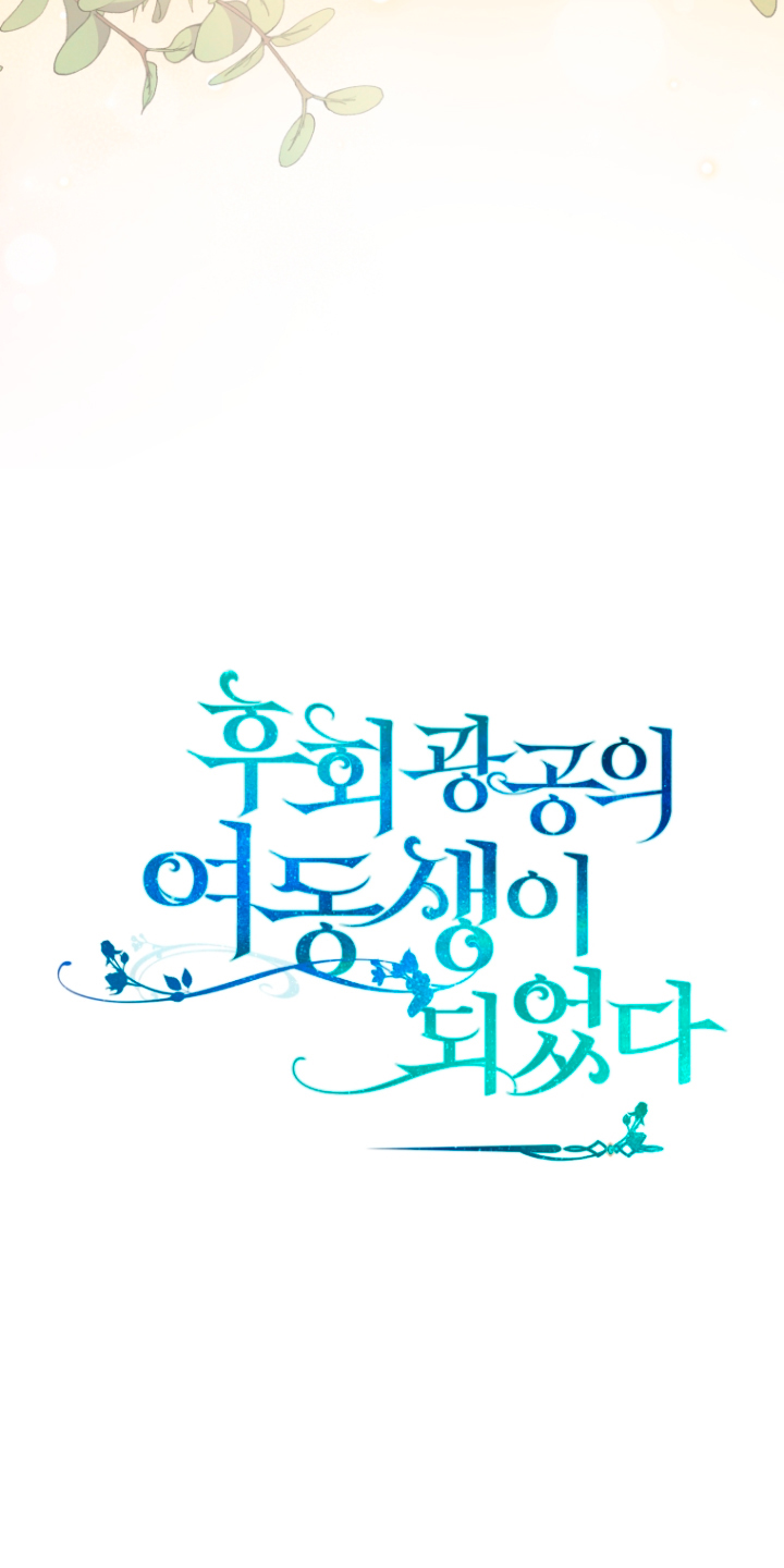 Me convertí en la hermana menor de un protagonista obsesivo Capítulo 20 - Página 16