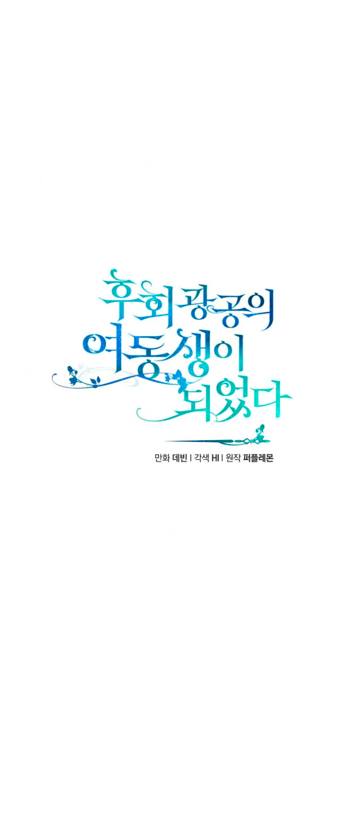 Me convertí en la hermana menor de un protagonista obsesivo Capítulo 24 - Página 30