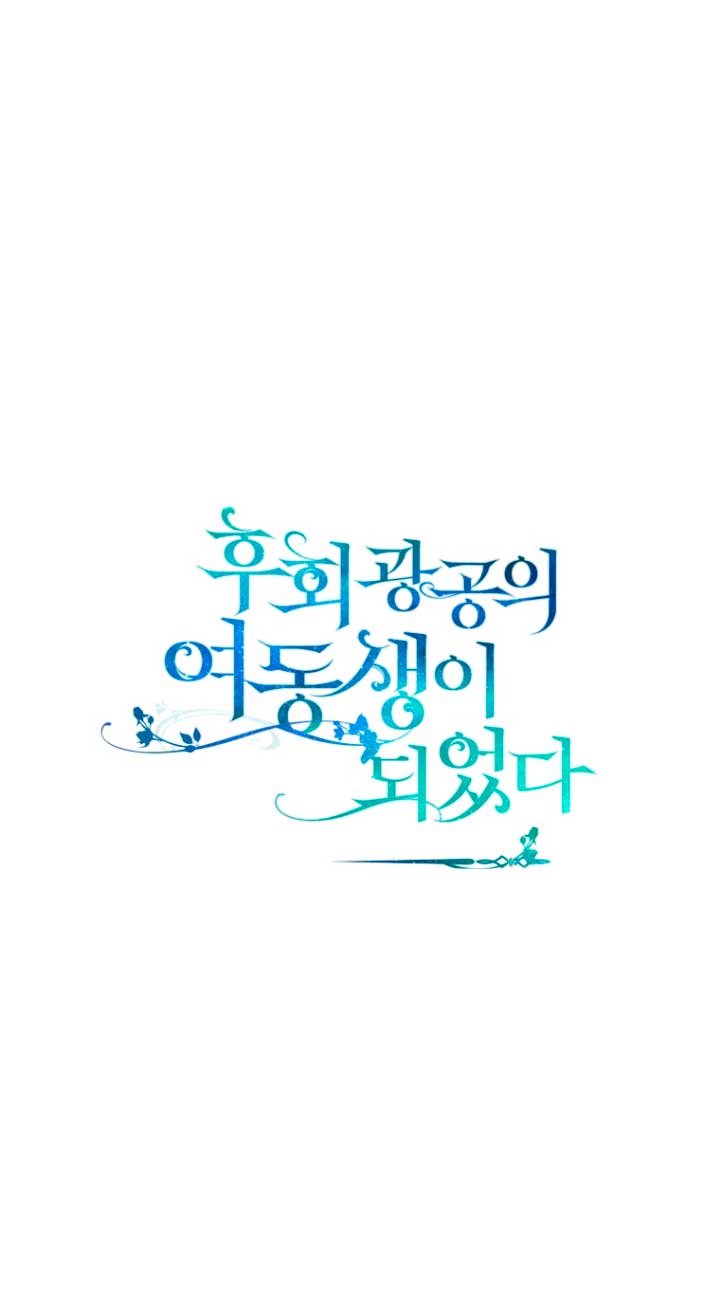 Me convertí en la hermana menor de un protagonista obsesivo Capítulo 25 - Página 13