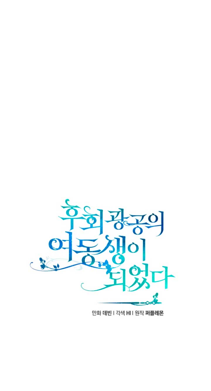 Me convertí en la hermana menor de un protagonista obsesivo Capítulo 26 - Página 22