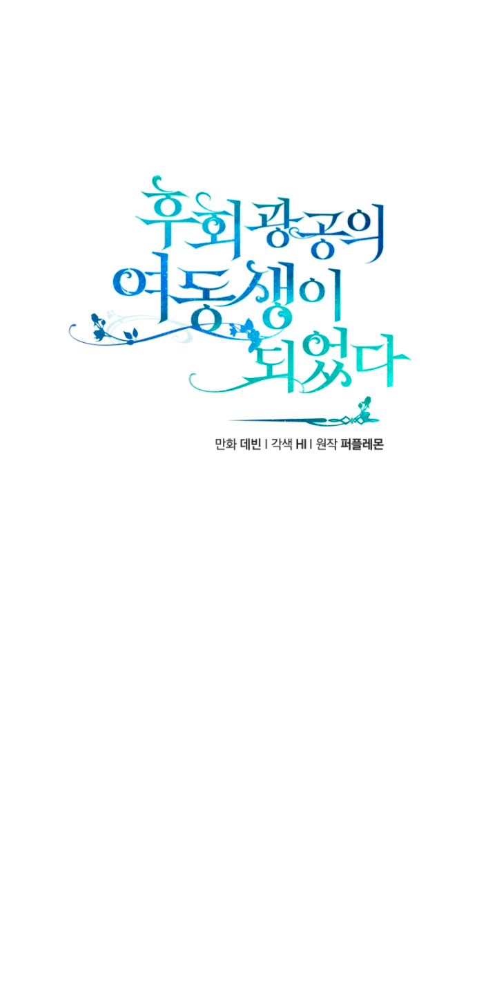 Me convertí en la hermana menor de un protagonista obsesivo Capítulo 27 - Página 37
