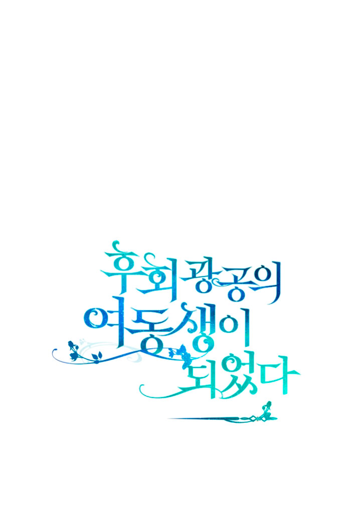 Me convertí en la hermana menor de un protagonista obsesivo Capítulo 3 - Página 21