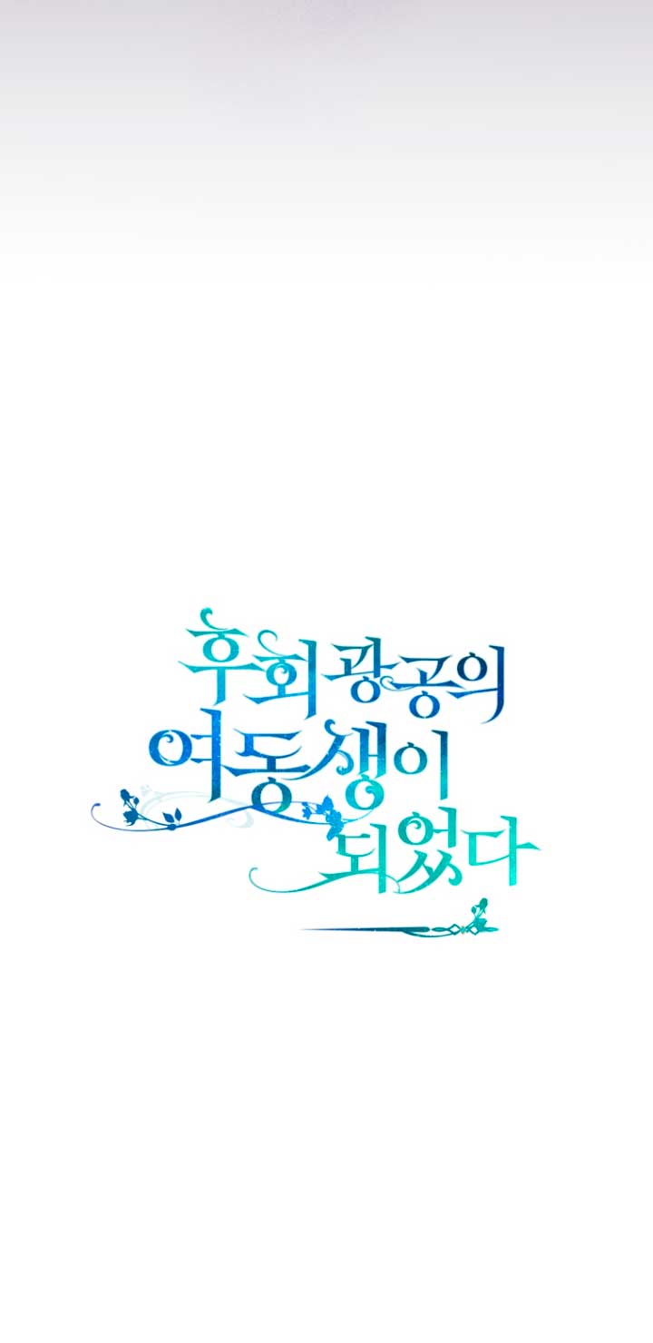 Me convertí en la hermana menor de un protagonista obsesivo Capítulo 30 - Página 15