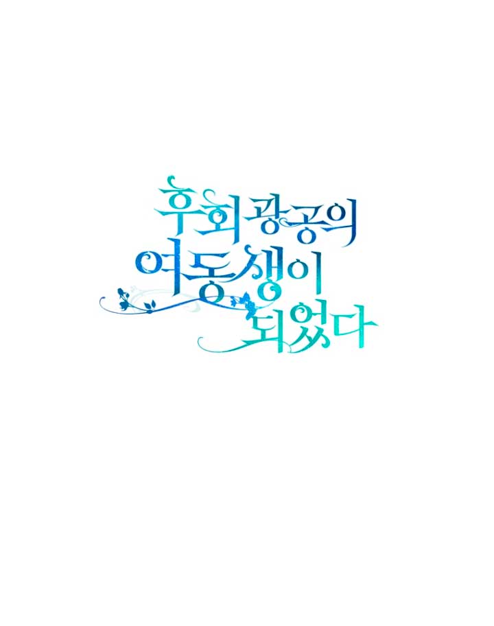 Me convertí en la hermana menor de un protagonista obsesivo Capítulo 30 - Página 71