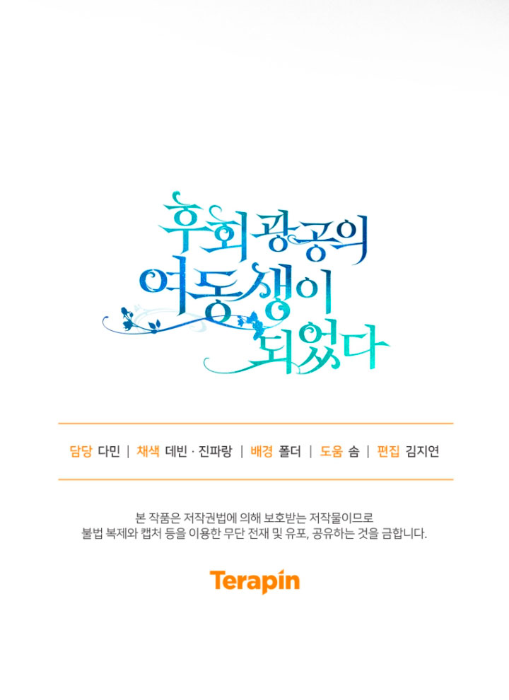 Me convertí en la hermana menor de un protagonista obsesivo Capítulo 31 - Página 82