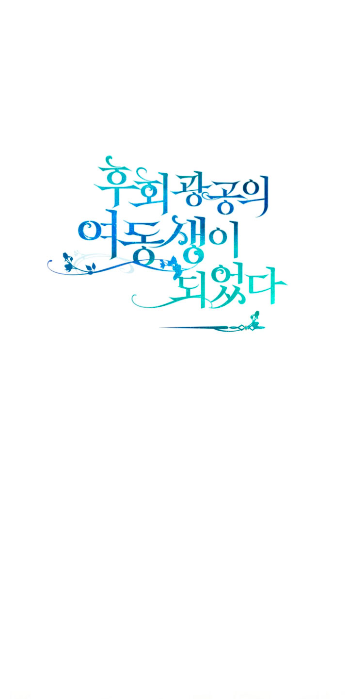 Me convertí en la hermana menor de un protagonista obsesivo Capítulo 32 - Página 17