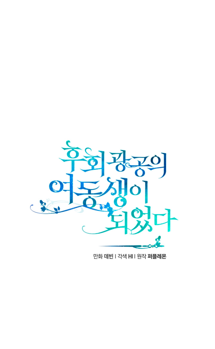 Me convertí en la hermana menor de un protagonista obsesivo Capítulo 33 - Página 8