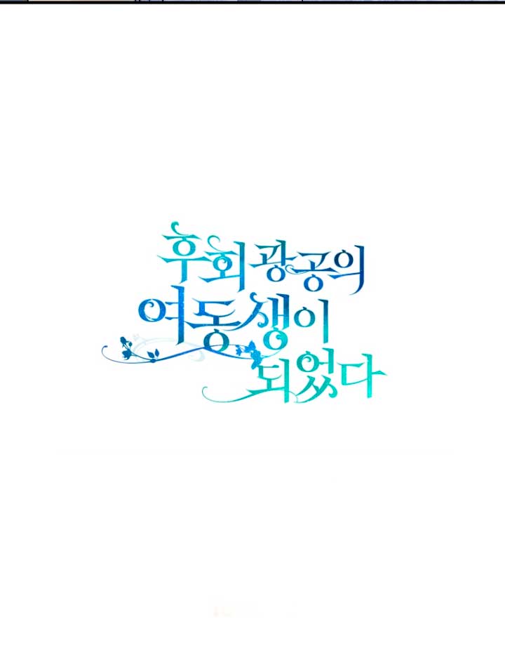 Me convertí en la hermana menor de un protagonista obsesivo Capítulo 34 - Página 63