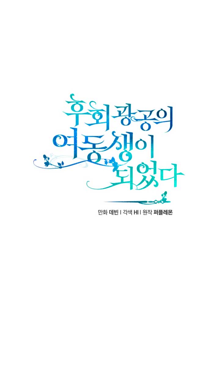 Me convertí en la hermana menor de un protagonista obsesivo Capítulo 35 - Página 9