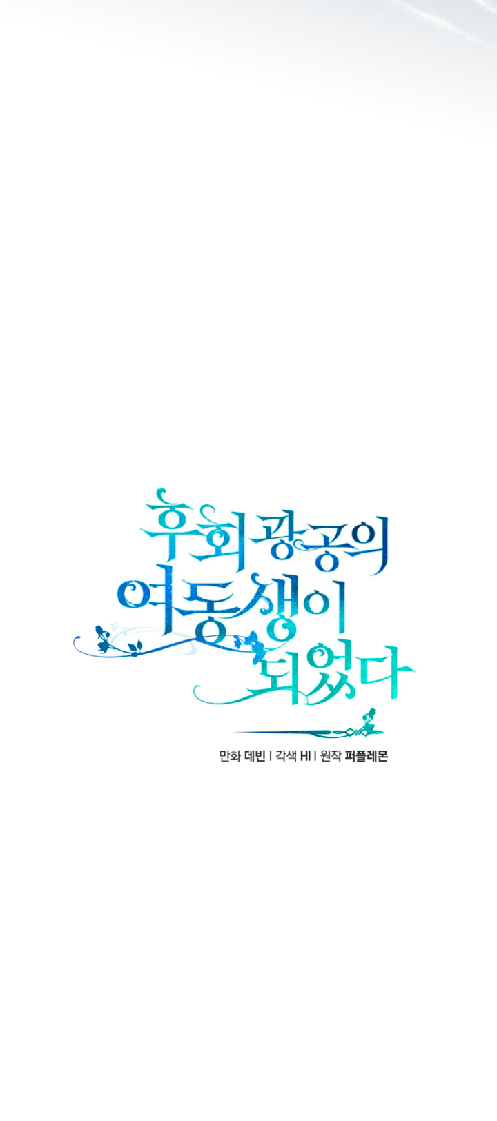 Me convertí en la hermana menor de un protagonista obsesivo Capítulo 37 - Página 19