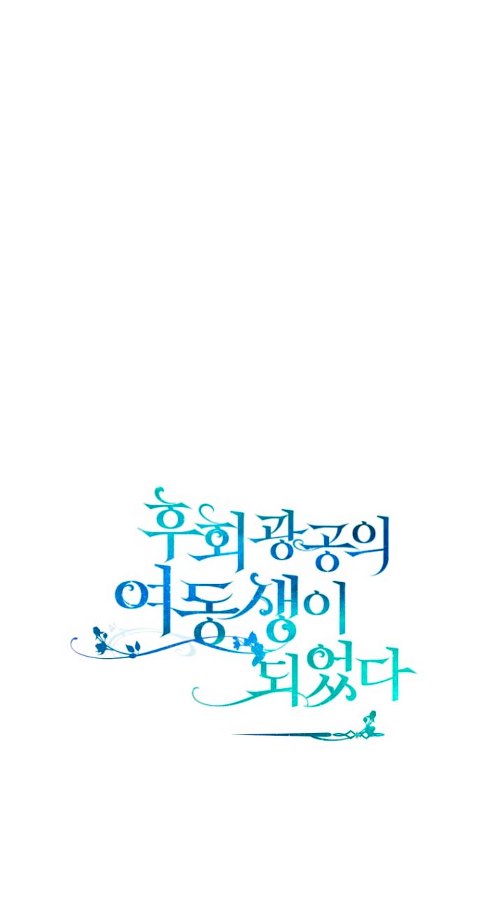 Me convertí en la hermana menor de un protagonista obsesivo Capítulo 38 - Página 12