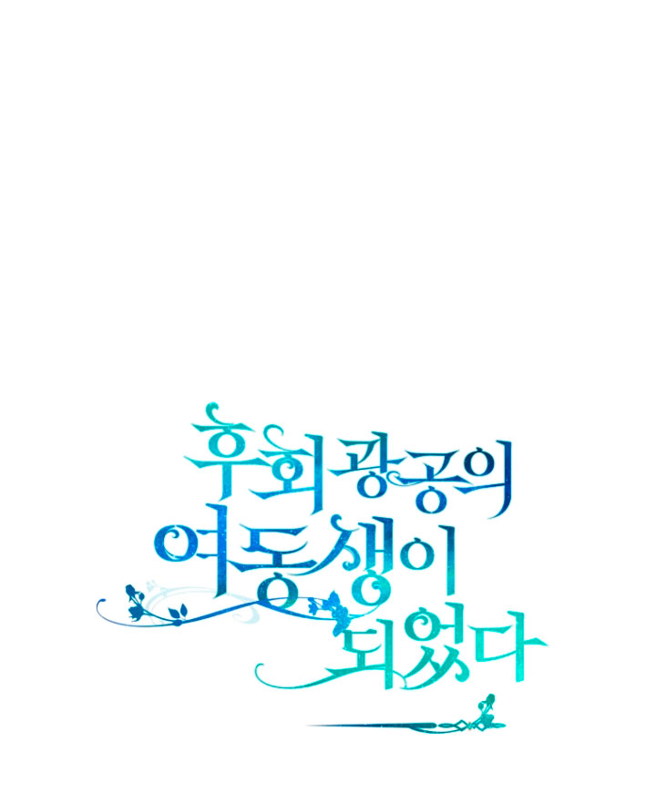 Me convertí en la hermana menor de un protagonista obsesivo Capítulo 4 - Página 21