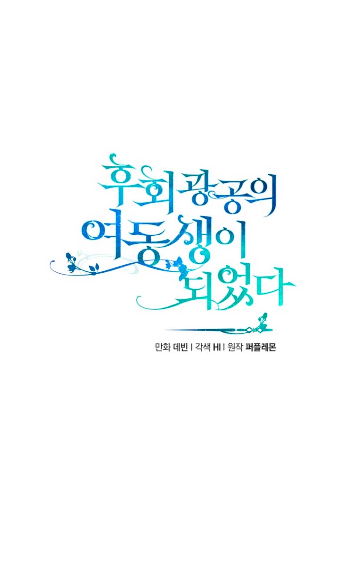 Me convertí en la hermana menor de un protagonista obsesivo Capítulo 40 - Página 15