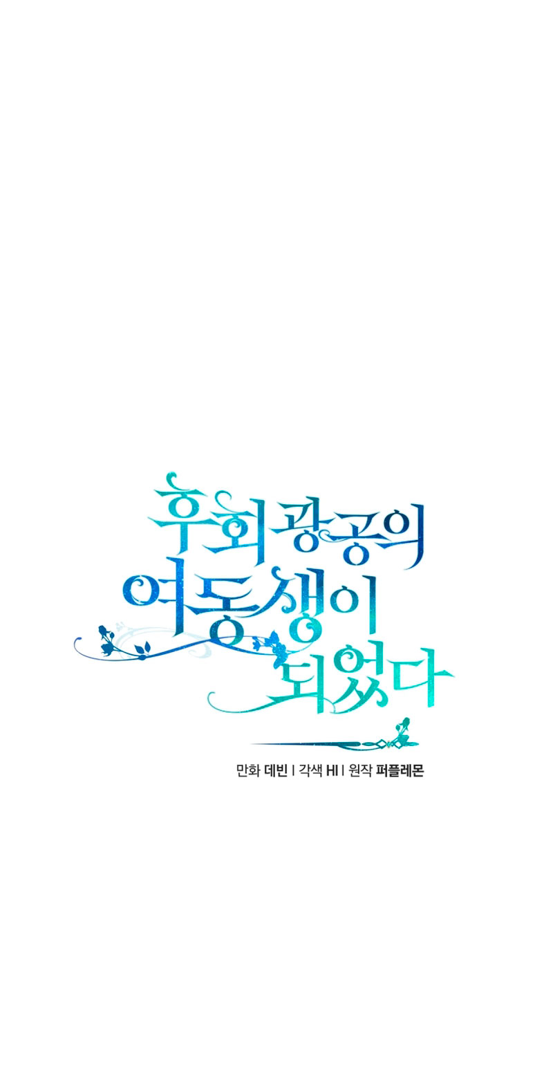 Me convertí en la hermana menor de un protagonista obsesivo Capítulo 43 - Página 15