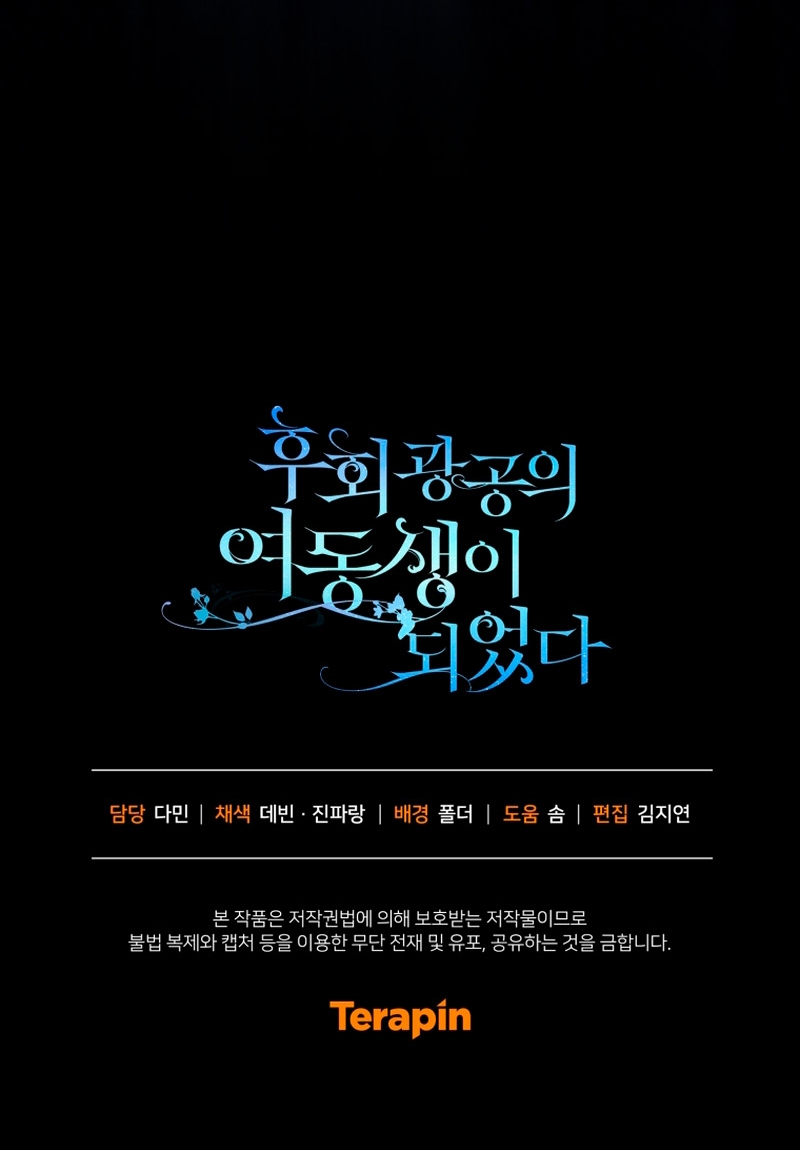 Me convertí en la hermana menor de un protagonista obsesivo Capítulo 44 - Página 52