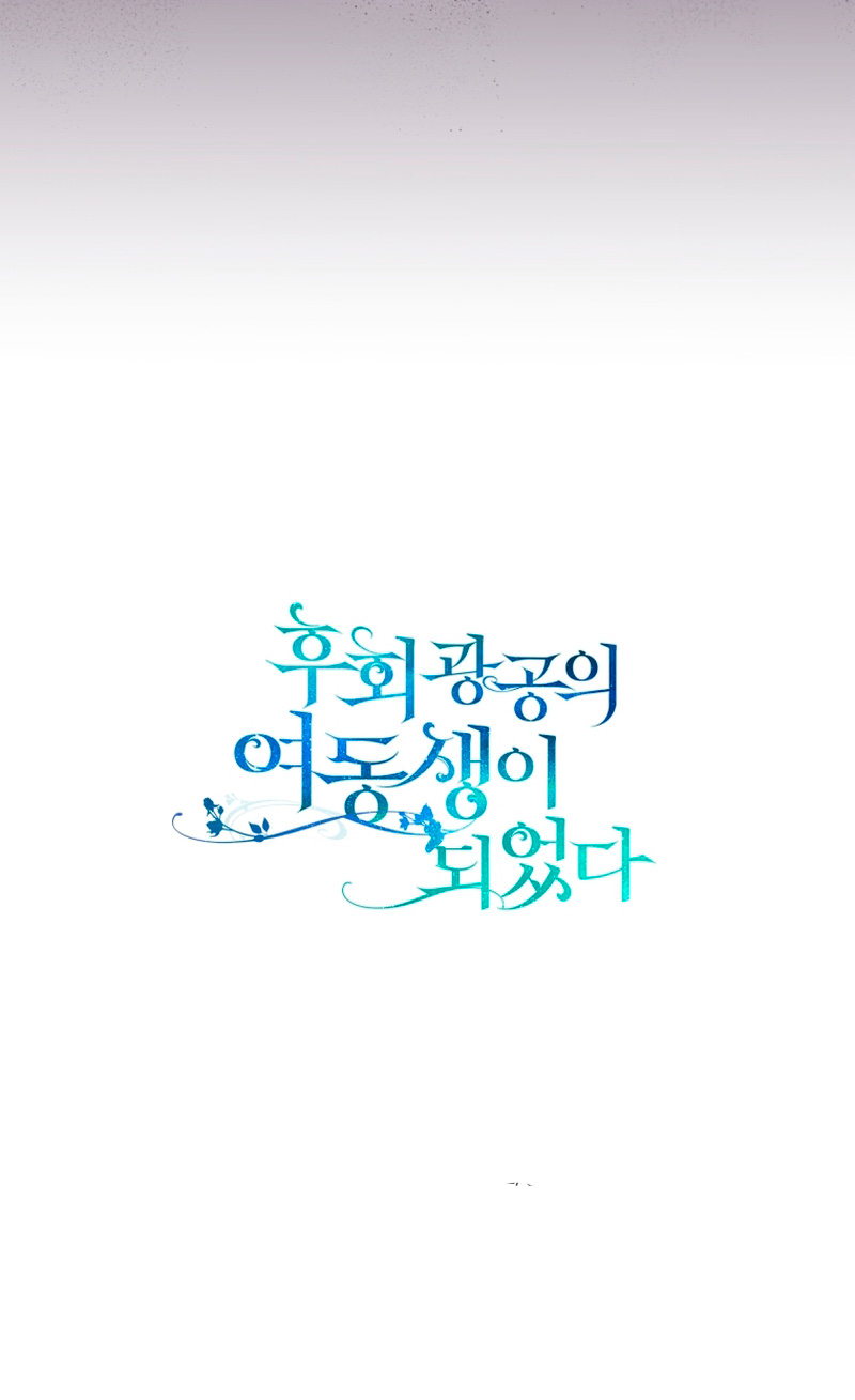 Me convertí en la hermana menor de un protagonista obsesivo Capítulo 45 - Página 72