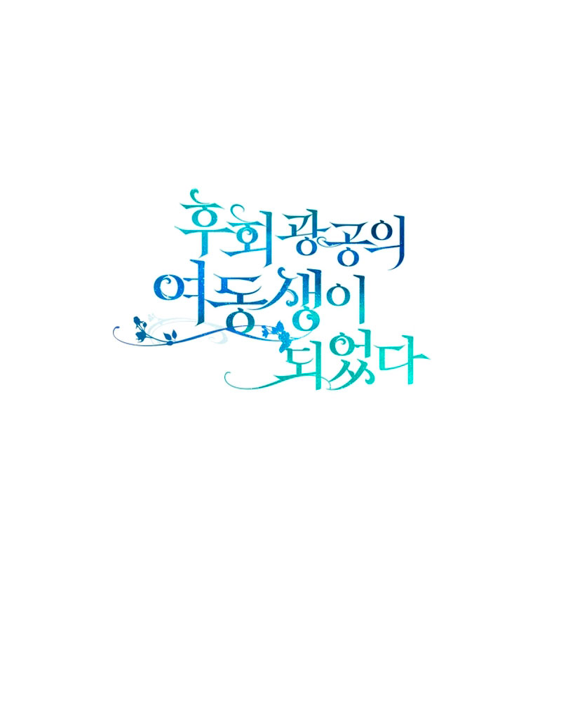 Me convertí en la hermana menor de un protagonista obsesivo Capítulo 46 - Página 67