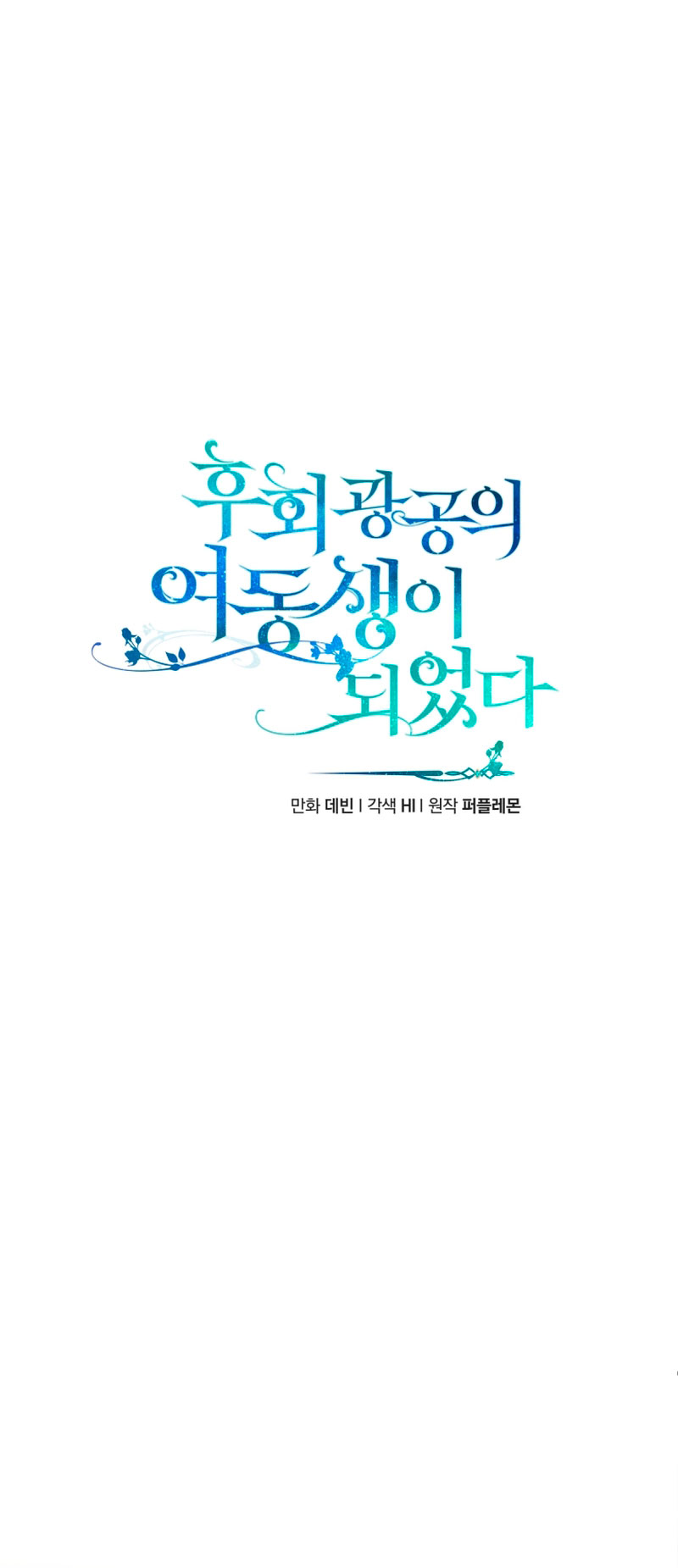 Me convertí en la hermana menor de un protagonista obsesivo Capítulo 46 - Página 7