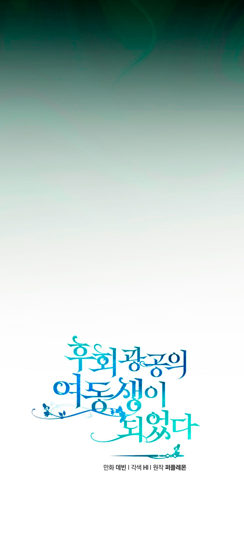 Me convertí en la hermana menor de un protagonista obsesivo Capítulo 48 - Página 6