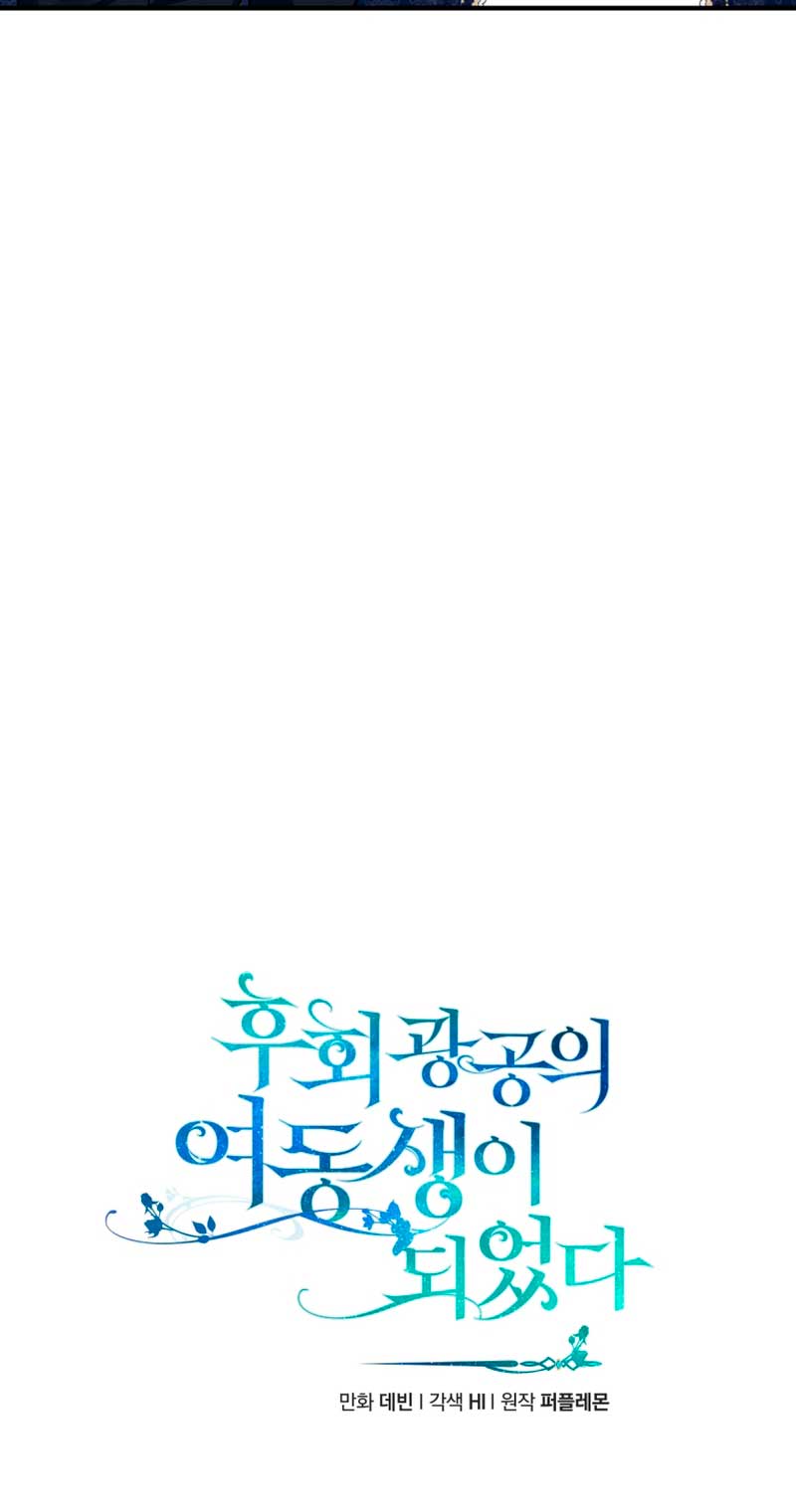 Me convertí en la hermana menor de un protagonista obsesivo Capítulo 49 - Página 21