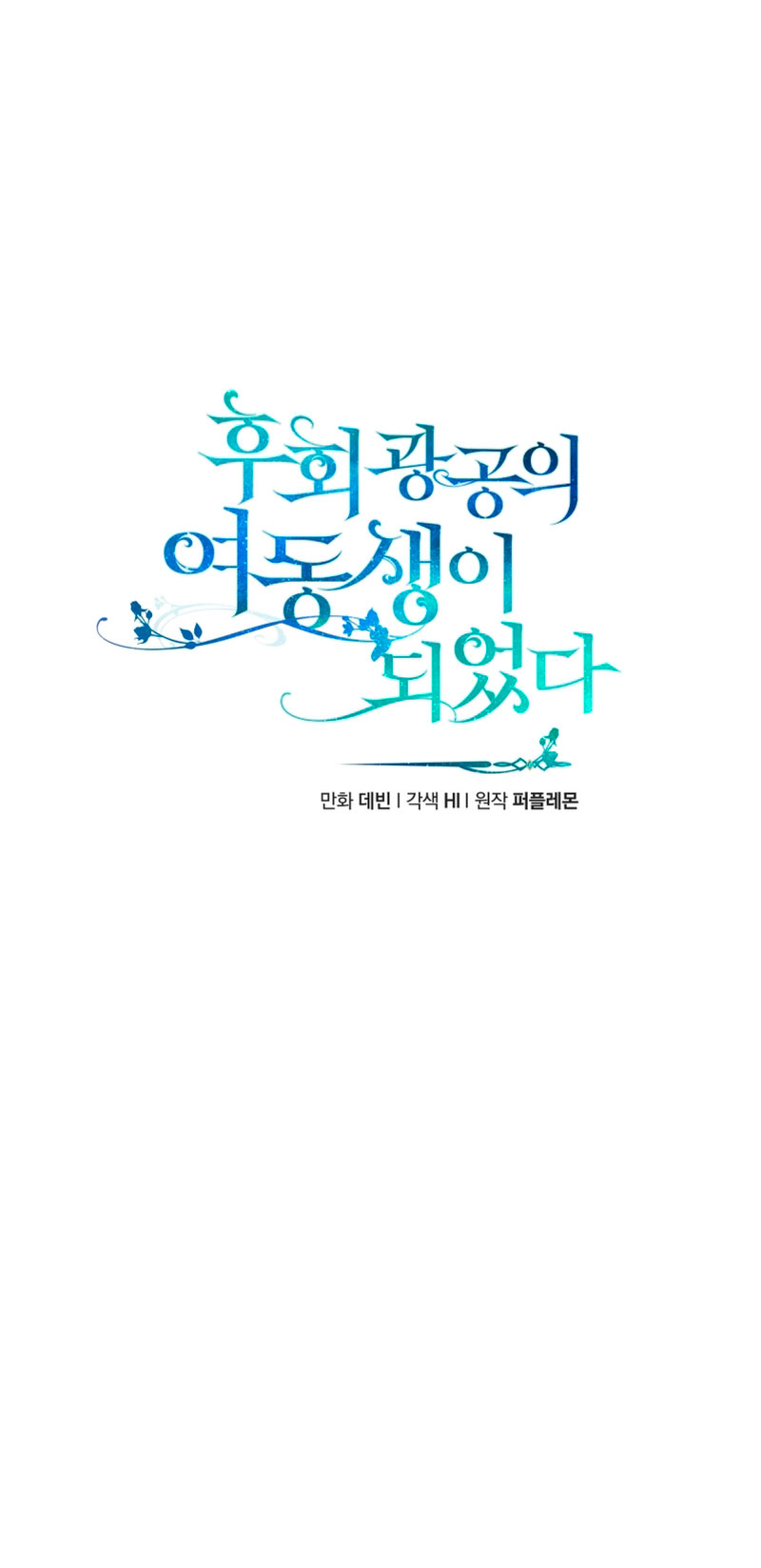 Me convertí en la hermana menor de un protagonista obsesivo Capítulo 51 - Página 32