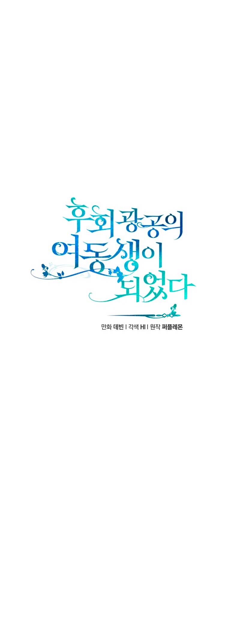 Me convertí en la hermana menor de un protagonista obsesivo Capítulo 52 - Página 8