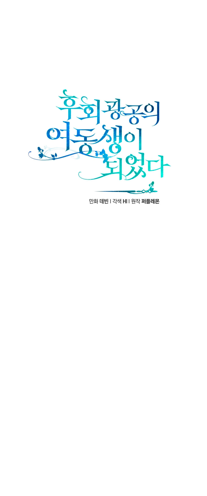 Me convertí en la hermana menor de un protagonista obsesivo Capítulo 53 - Página 21