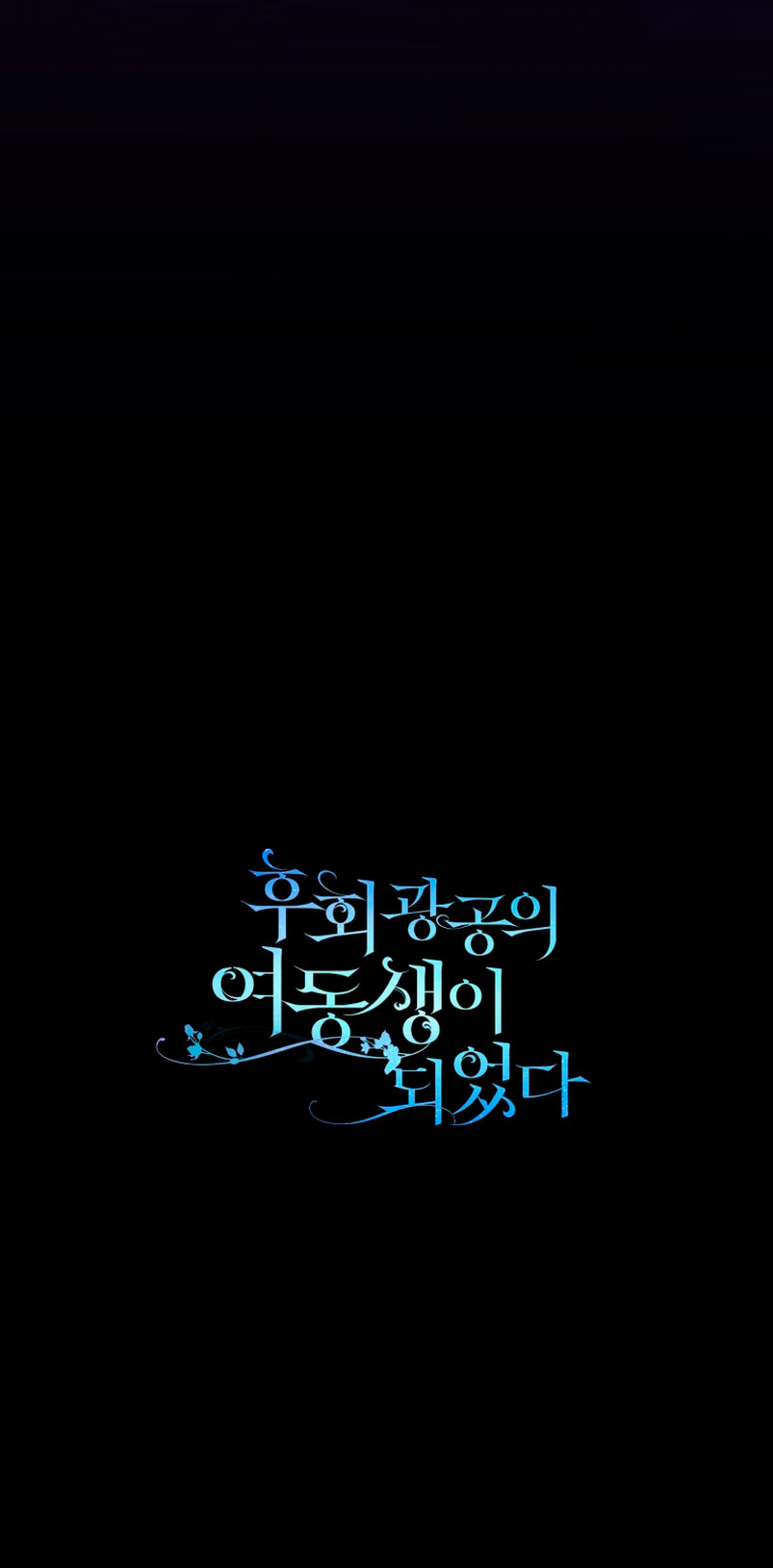 Me convertí en la hermana menor de un protagonista obsesivo Capítulo 53 - Página 65