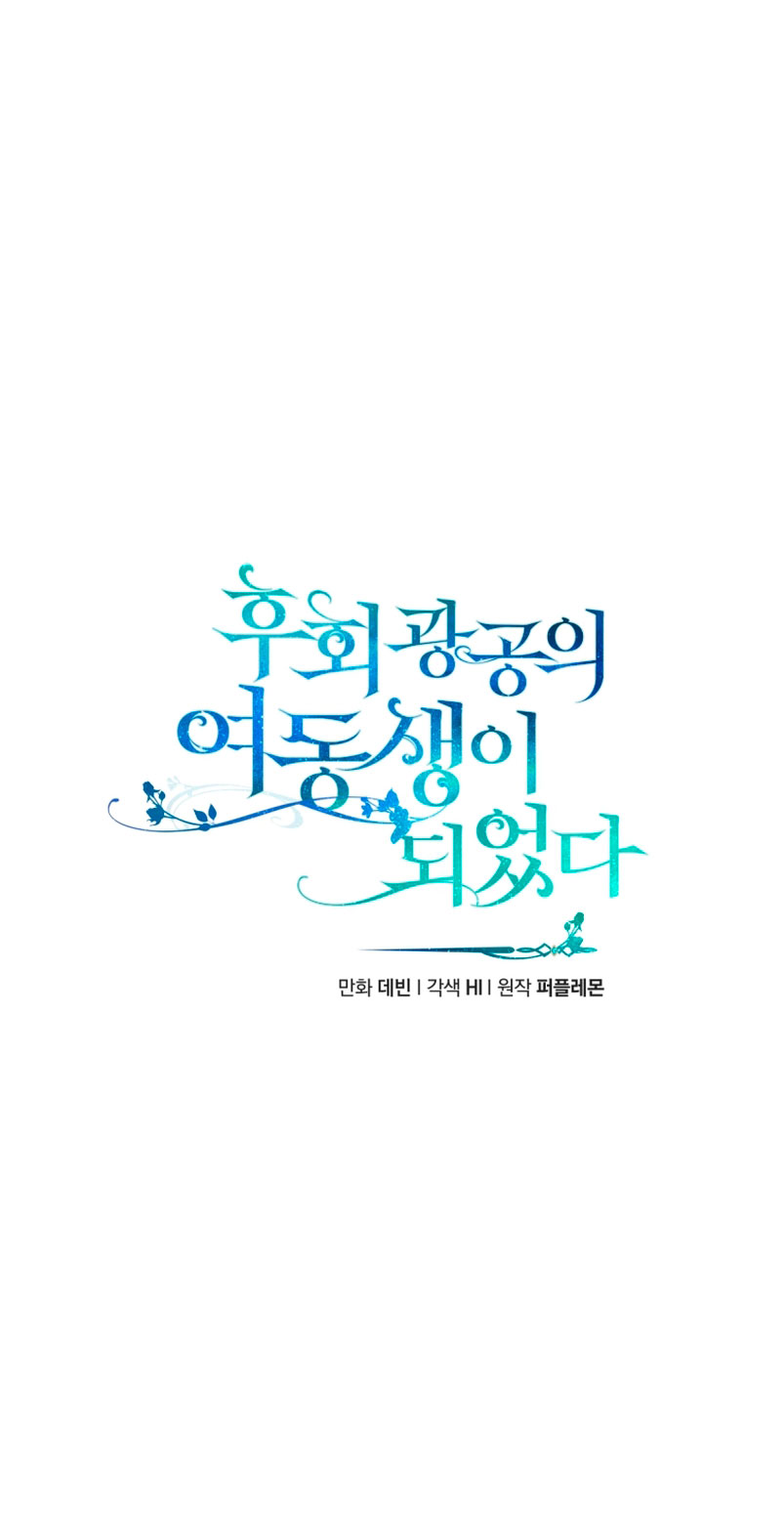 Me convertí en la hermana menor de un protagonista obsesivo Capítulo 56 - Página 18