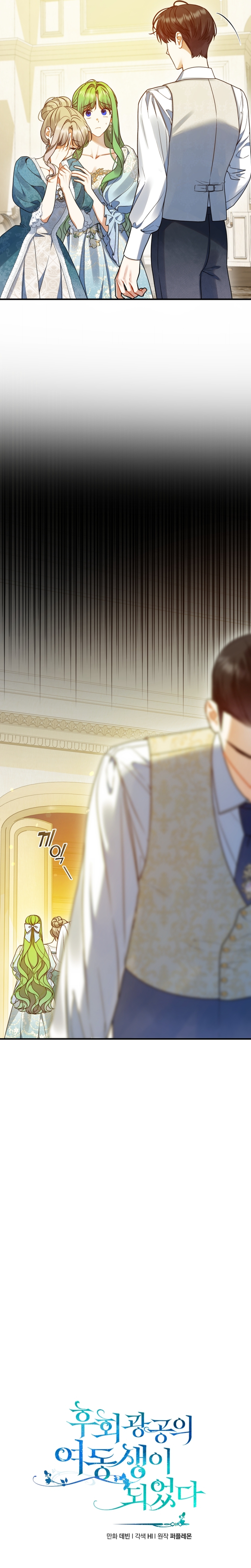 Me convertí en la hermana menor de un protagonista obsesivo Capítulo 57 - Página 15