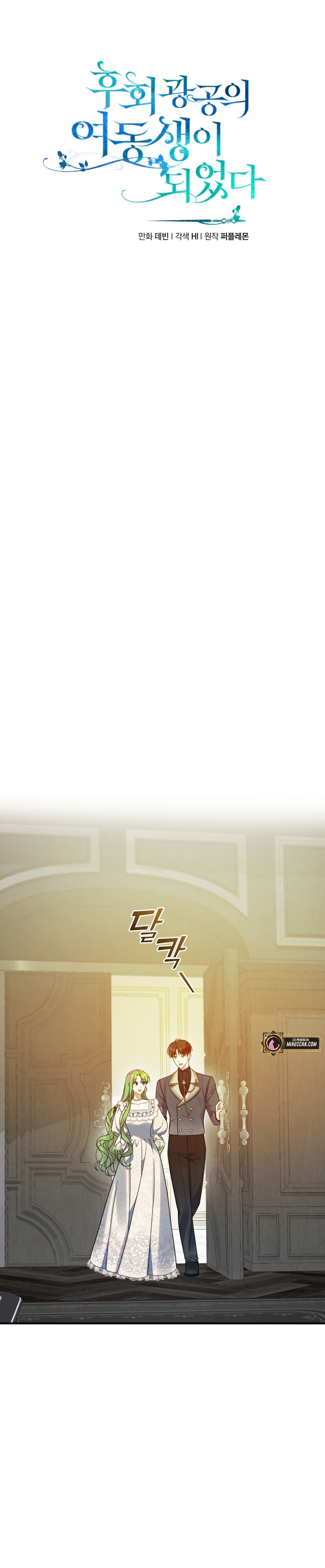 Me convertí en la hermana menor de un protagonista obsesivo Capítulo 59 - Página 4