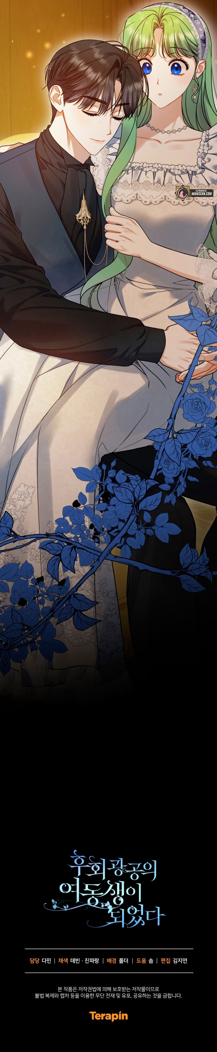 Me convertí en la hermana menor de un protagonista obsesivo Capítulo 60 - Página 44