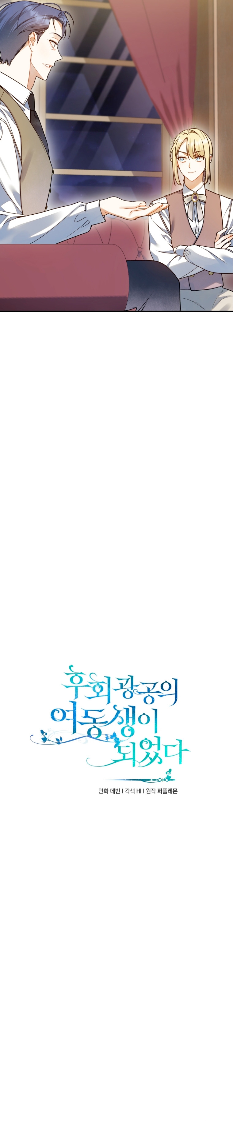 Me convertí en la hermana menor de un protagonista obsesivo Capítulo 62 - Página 6