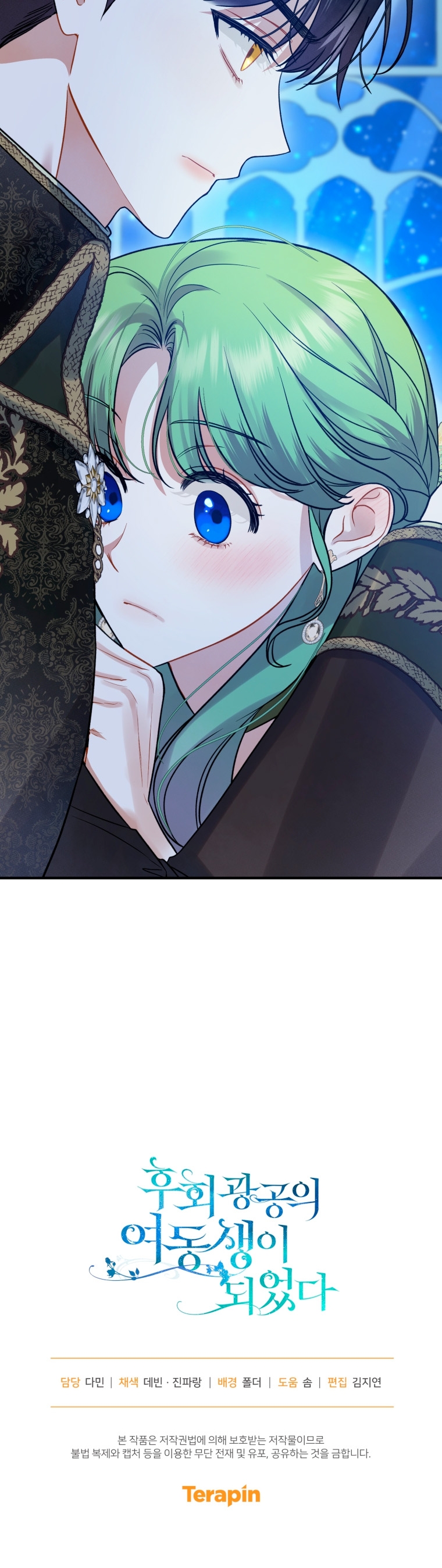 Me convertí en la hermana menor de un protagonista obsesivo Capítulo 63 - Página 30