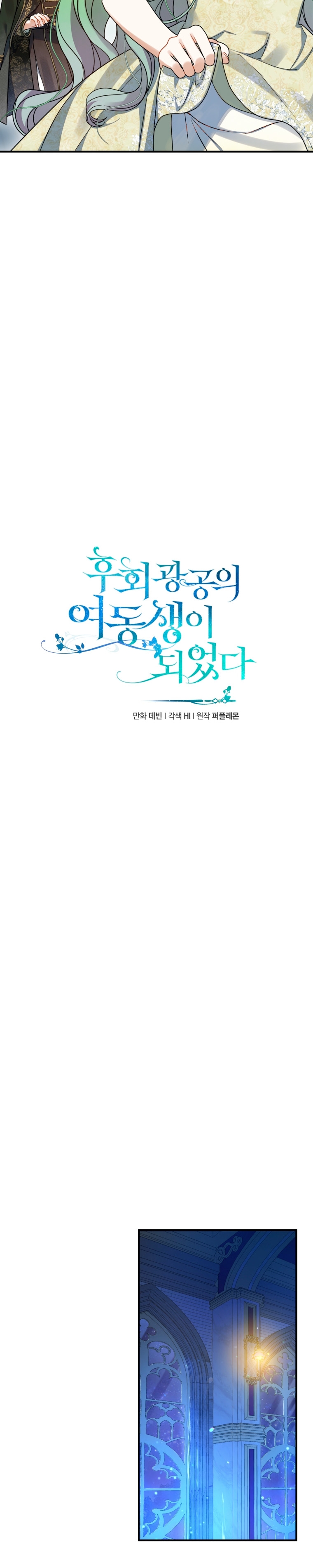 Me convertí en la hermana menor de un protagonista obsesivo Capítulo 63 - Página 8