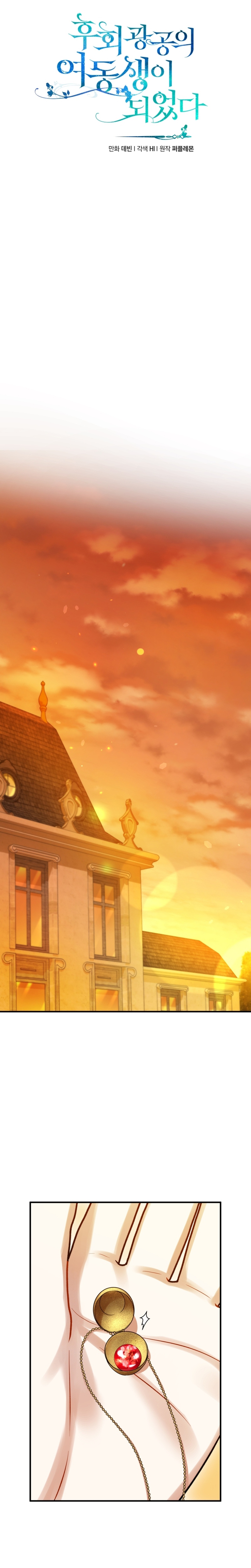 Me convertí en la hermana menor de un protagonista obsesivo Capítulo 66 - Página 9