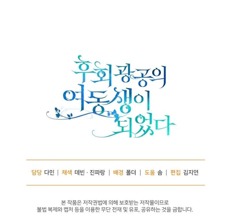 Me convertí en la hermana menor de un protagonista obsesivo Capítulo 68 - Página 33