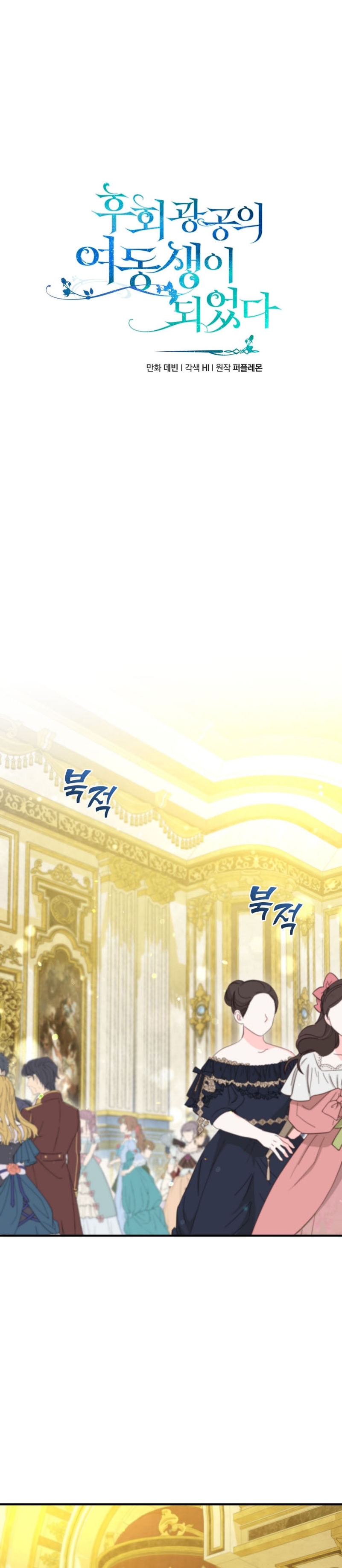 Me convertí en la hermana menor de un protagonista obsesivo Capítulo 72 - Página 6