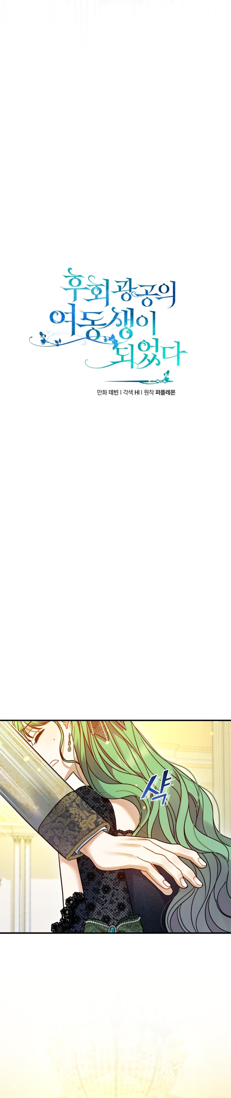 Me convertí en la hermana menor de un protagonista obsesivo Capítulo 74 - Página 4